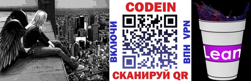 Codein напиток Lean (лин)  наркотики  Сосновоборск 